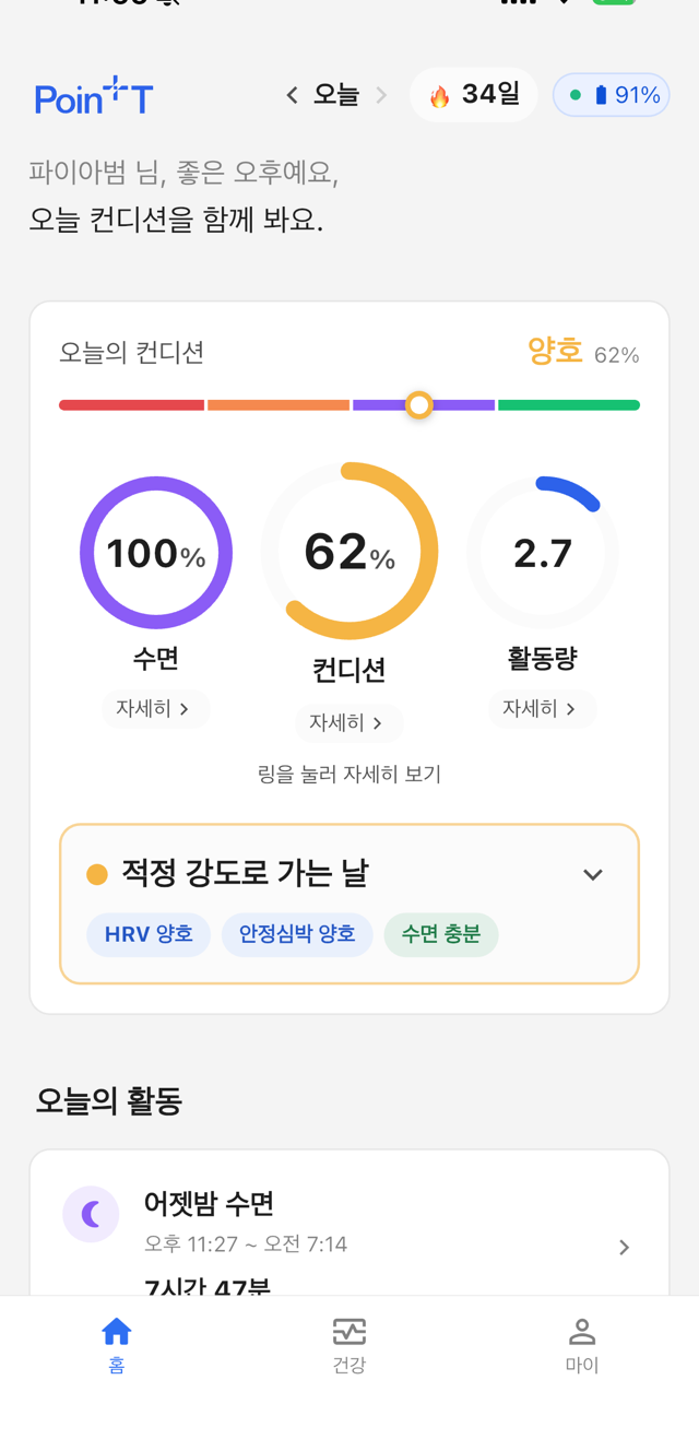 PoinT Fit 앱 — 오늘의 컨디션