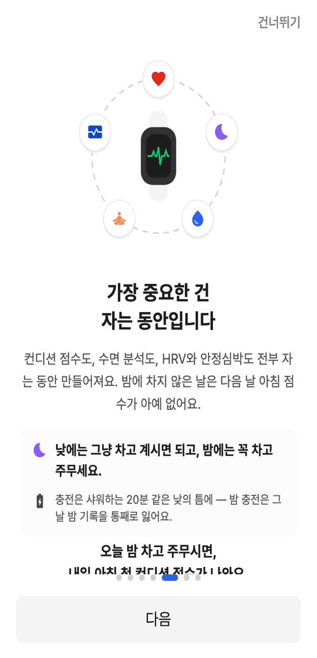 밤에 차는 게 본편 — 수면 중 착용 안내